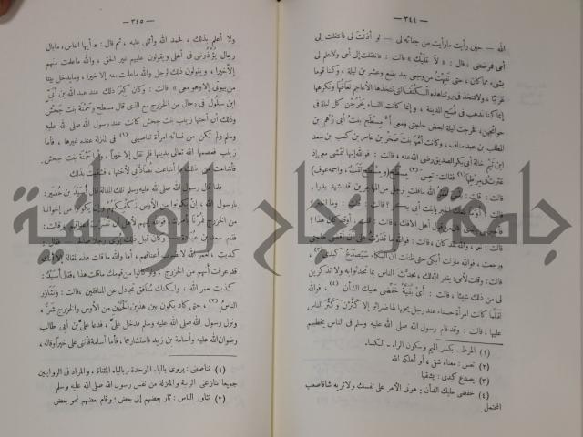 سيرة النبي صلى الله عليه وسلم