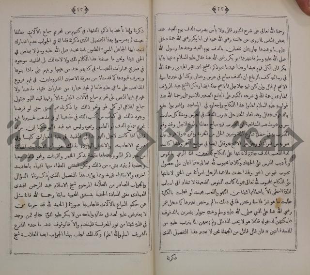 كتاب الاصداف والدرر