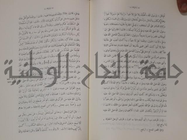 سيرة النبي صلى الله عليه وسلم