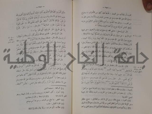 سيرة النبي صلى الله عليه وسلم