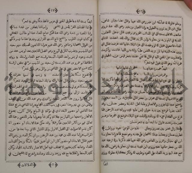 كتاب الاصداف والدرر