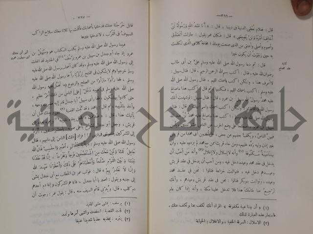 سيرة النبي صلى الله عليه وسلم