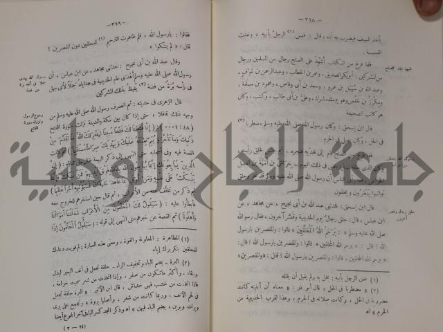 سيرة النبي صلى الله عليه وسلم