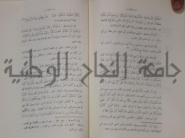 سيرة النبي صلى الله عليه وسلم