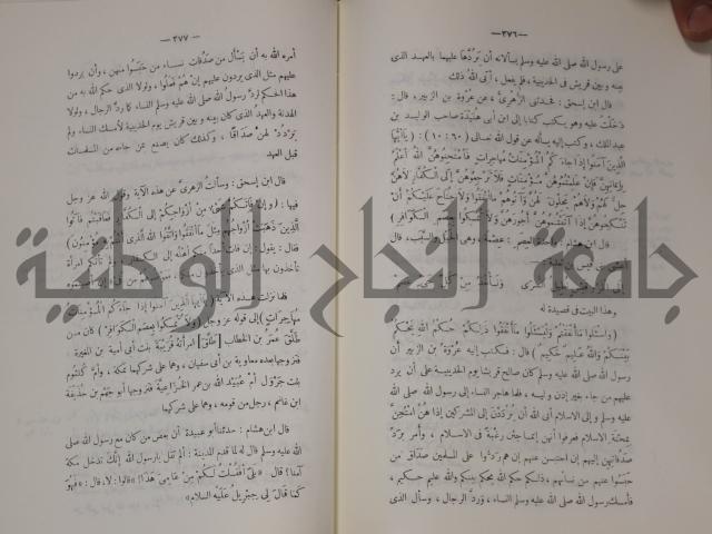 سيرة النبي صلى الله عليه وسلم