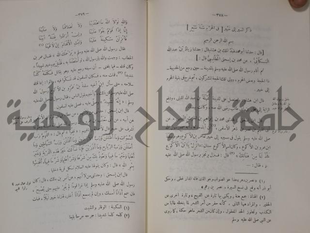 سيرة النبي صلى الله عليه وسلم