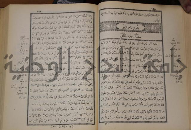 صحيح البخاري