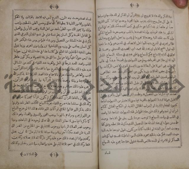 كتاب الاصداف والدرر