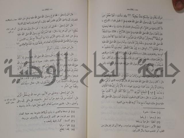 سيرة النبي صلى الله عليه وسلم