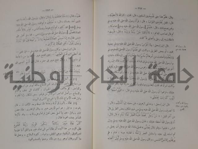 سيرة النبي صلى الله عليه وسلم