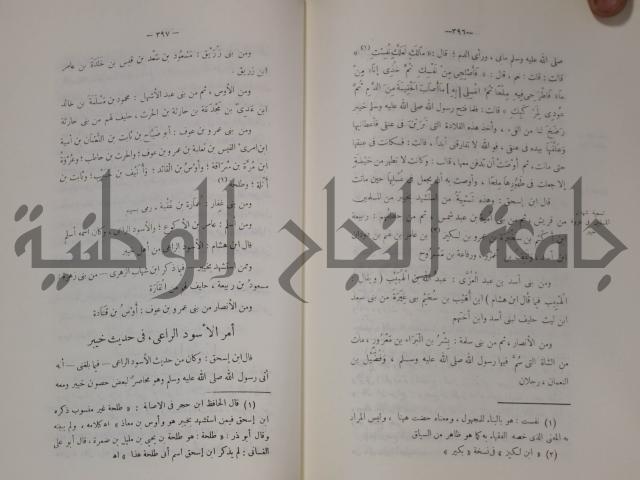 سيرة النبي صلى الله عليه وسلم