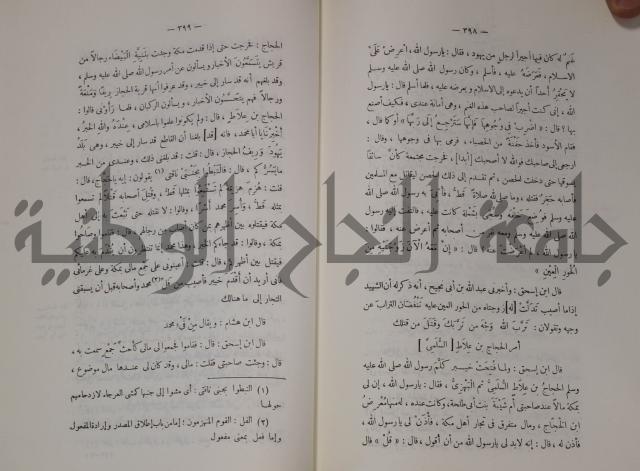 سيرة النبي صلى الله عليه وسلم
