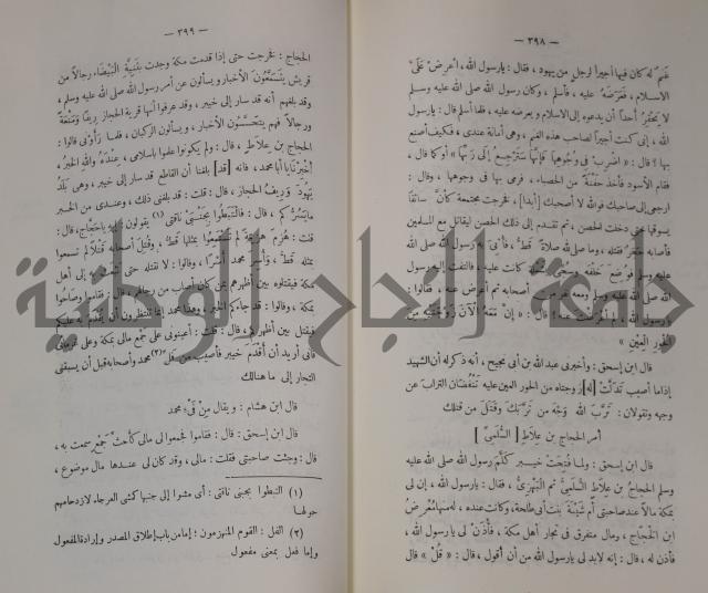 سيرة النبي صلى الله عليه وسلم