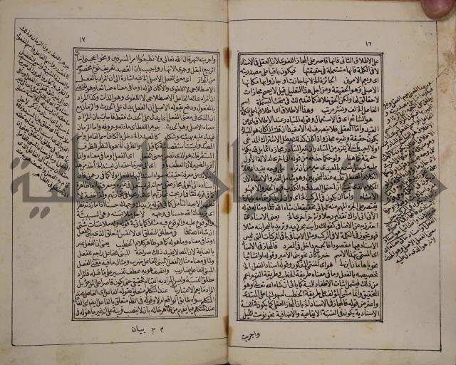 شرح على ورد السحر لامام مصطفى البكري الصديقي