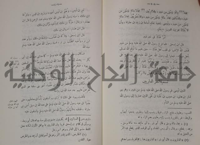 سيرة النبي صلى الله عليه وسلم
