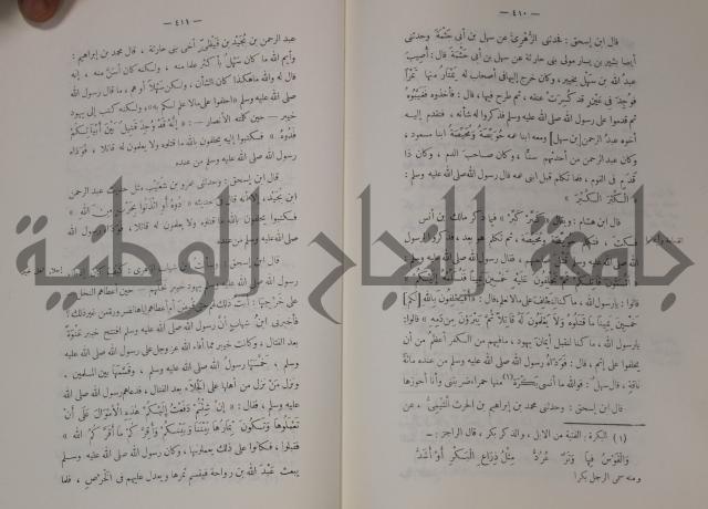سيرة النبي صلى الله عليه وسلم