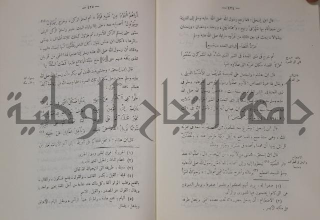 سيرة النبي صلى الله عليه وسلم
