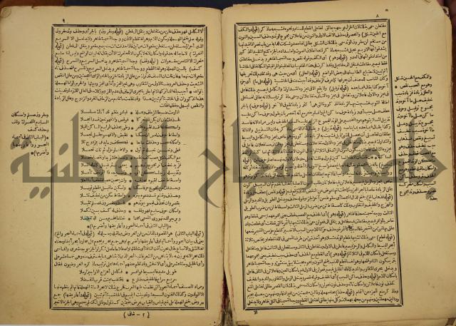 تحفة المنهاج بشرح المنهاج : ج4