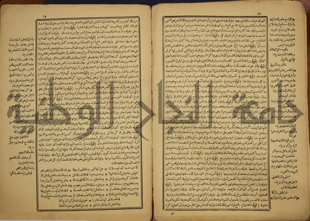 تحفة المنهاج بشرح المنهاج : ج4
