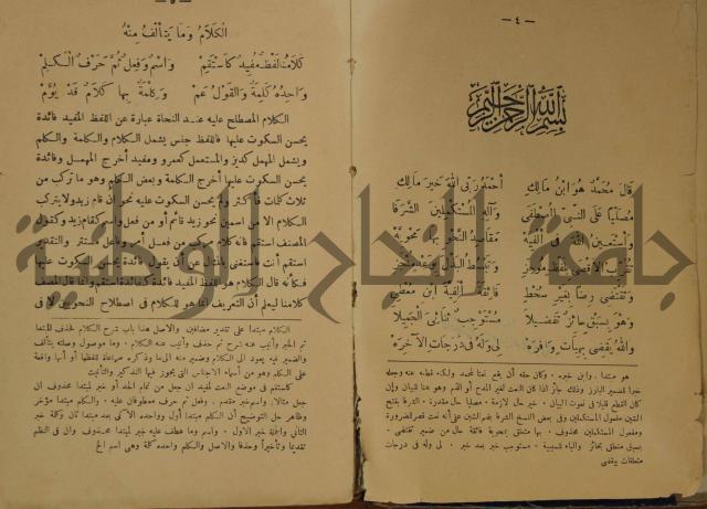 كتاب شرح ابن عقيل على متن الالفية