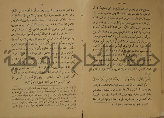 كتاب شرح ابن عقيل على متن الالفية