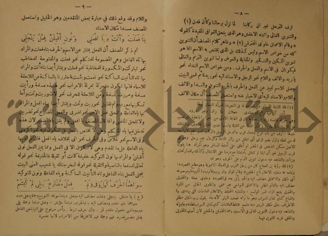 كتاب شرح ابن عقيل على متن الالفية