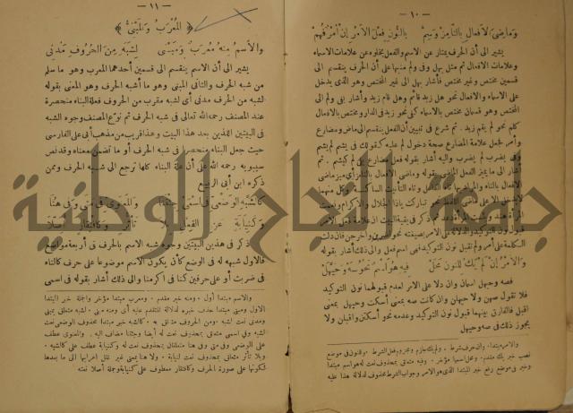 كتاب شرح ابن عقيل على متن الالفية