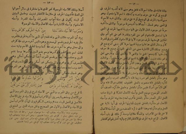كتاب شرح ابن عقيل على متن الالفية