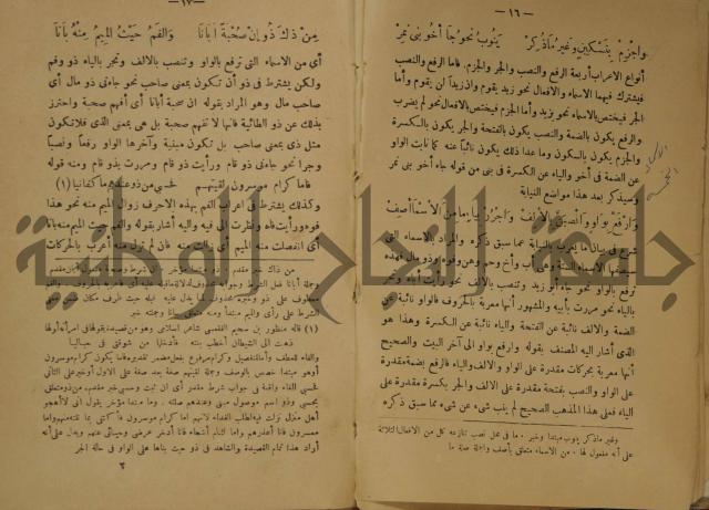 كتاب شرح ابن عقيل على متن الالفية