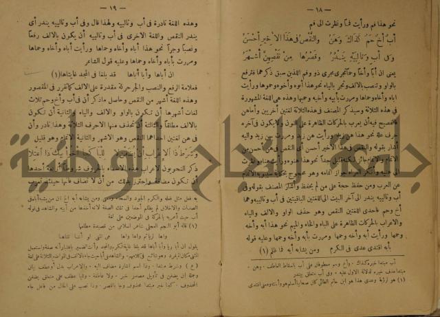 كتاب شرح ابن عقيل على متن الالفية