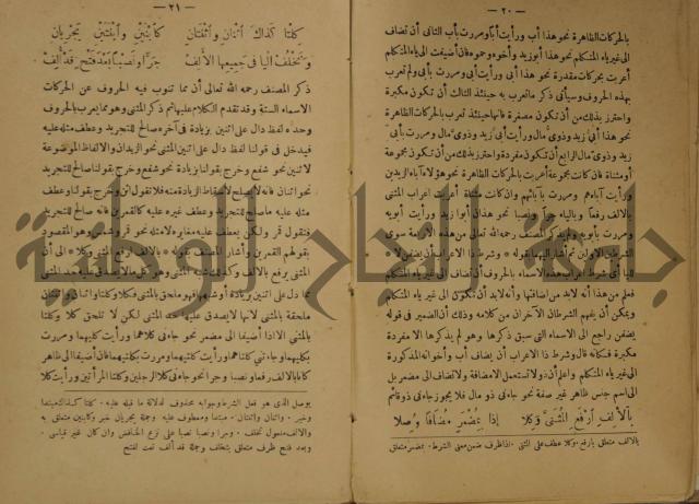 كتاب شرح ابن عقيل على متن الالفية