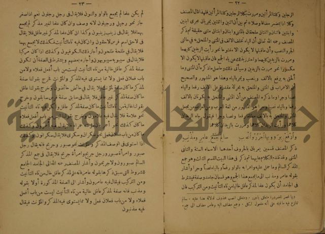 كتاب شرح ابن عقيل على متن الالفية