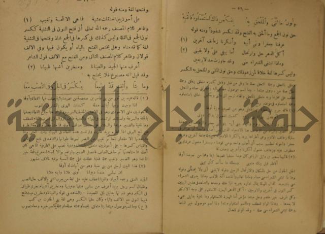 كتاب شرح ابن عقيل على متن الالفية