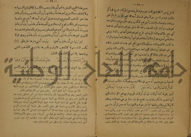 كتاب شرح ابن عقيل على متن الالفية