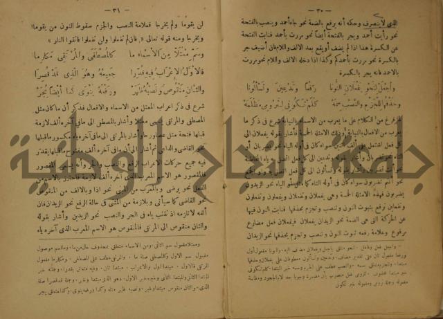 كتاب شرح ابن عقيل على متن الالفية