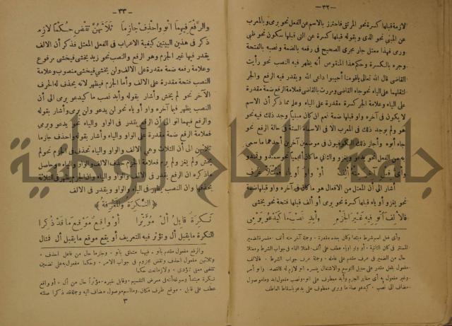 كتاب شرح ابن عقيل على متن الالفية