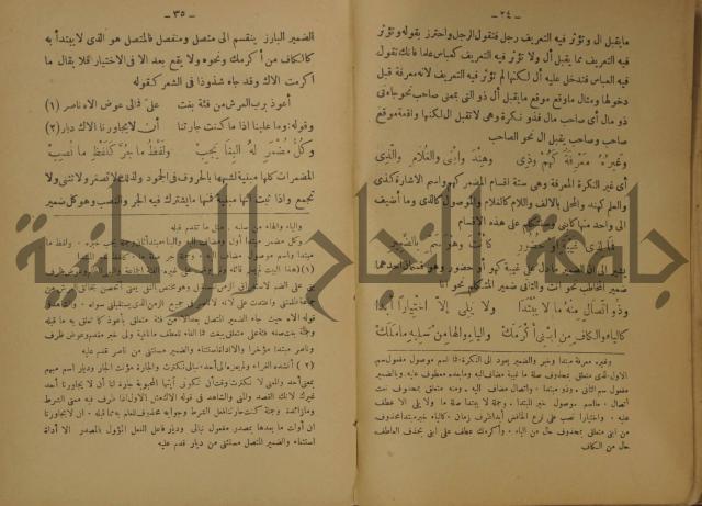 كتاب شرح ابن عقيل على متن الالفية
