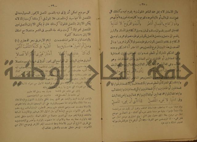 كتاب شرح ابن عقيل على متن الالفية