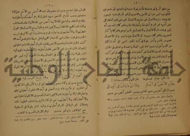 كتاب شرح ابن عقيل على متن الالفية
