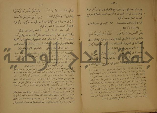 كتاب شرح ابن عقيل على متن الالفية