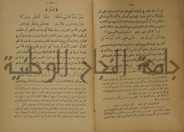 كتاب شرح ابن عقيل على متن الالفية