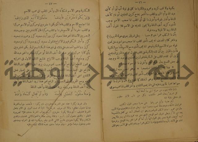 كتاب شرح ابن عقيل على متن الالفية