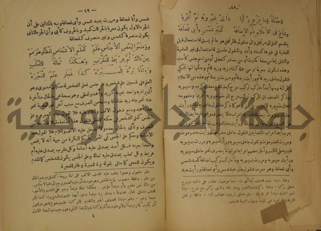كتاب شرح ابن عقيل على متن الالفية