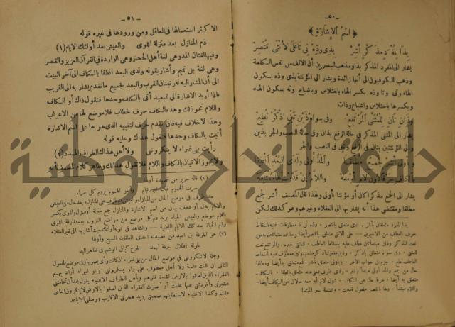 كتاب شرح ابن عقيل على متن الالفية