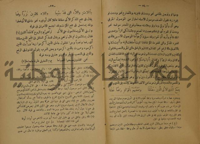 كتاب شرح ابن عقيل على متن الالفية