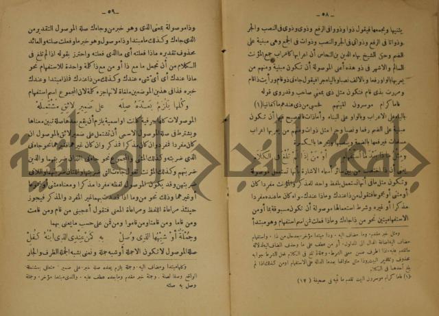 كتاب شرح ابن عقيل على متن الالفية