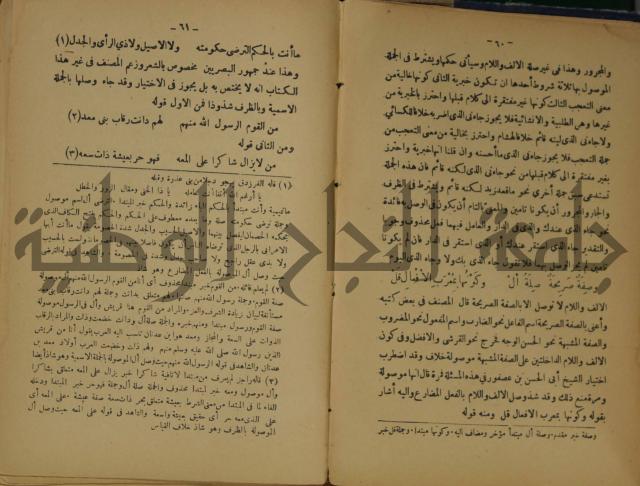 كتاب شرح ابن عقيل على متن الالفية
