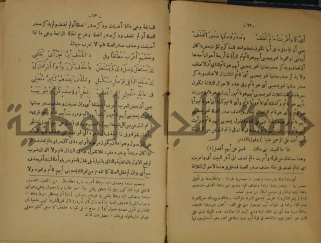 كتاب شرح ابن عقيل على متن الالفية