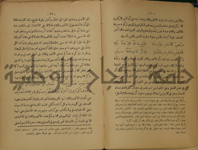 كتاب شرح ابن عقيل على متن الالفية