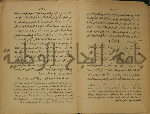 كتاب شرح ابن عقيل على متن الالفية